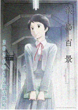 星轨少年社作品卡：群像分镜封面